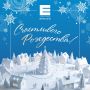 С Рождеством!. Желаем вам всего наилучшего: добра, здоровья, уюта и тепла в доме и взаимопонимания в семье