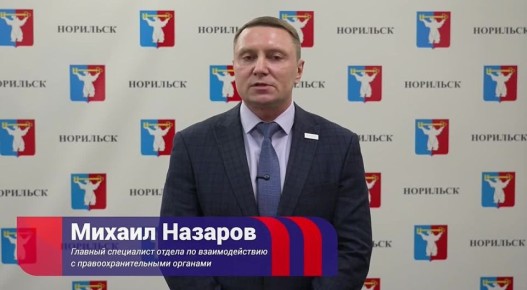 Уважаемые норильчане, соблюдайте меры предосторожности и наслаждайтесь зимой безопасно!