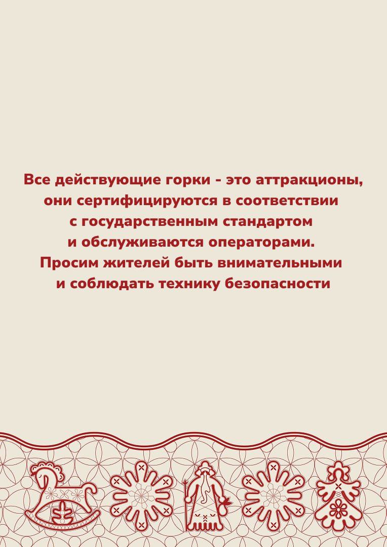 Напоминаем, как работают ледовые городки в районах и на главной городской ёлке Напоминаем, как работают ледовые городки в районах и на главной городской ёлке