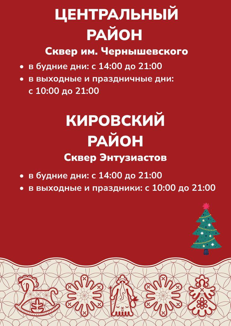 Напоминаем, как работают ледовые городки в районах и на главной городской ёлке Напоминаем, как работают ледовые городки в районах и на главной городской ёлке