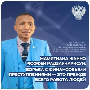 Борьба с финансовыми преступлениями — это прежде всего работа людей