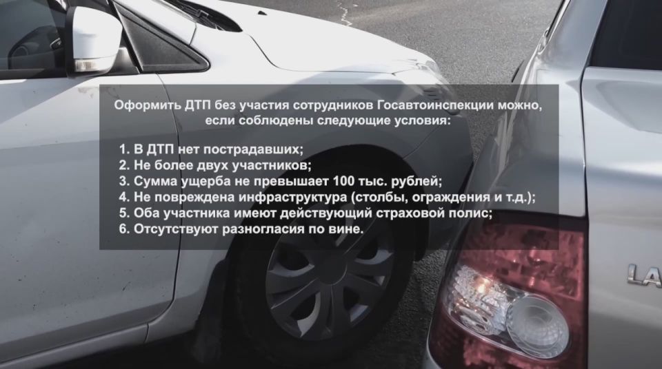 Напоминаем правила самостоятельного оформление ДТП