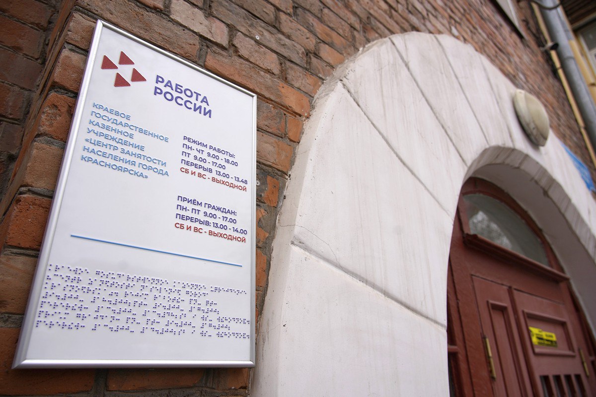 В январе служба занятости Красноярского края проведет 11 ярмарок вакансий в разных городах и районах