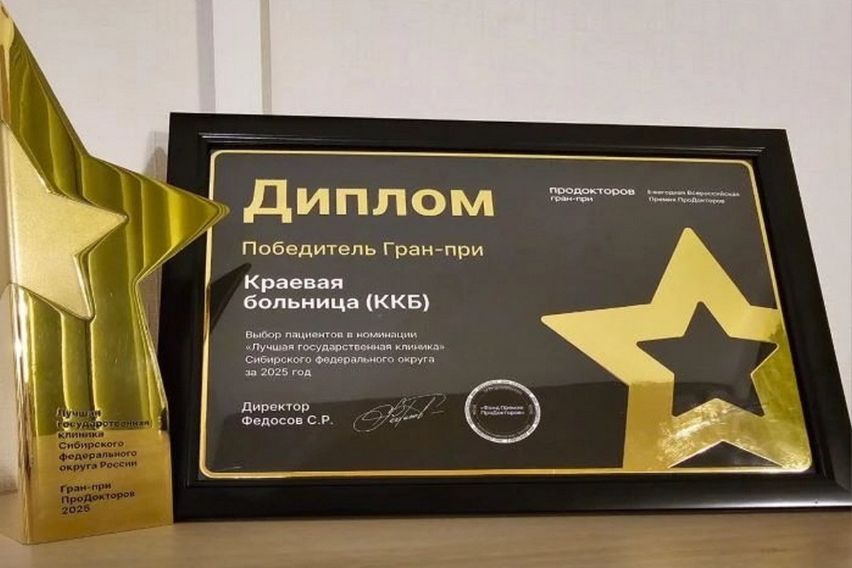 Жители Красноярского края назвали десять лучших медицинских учреждений региона в 2025 году
