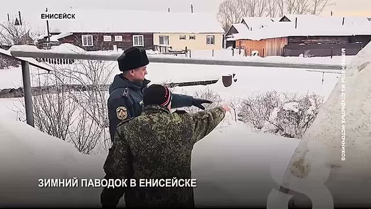 ЗИМНИЙ ПАВОДОК В ЕНИСЕЙСКЕ