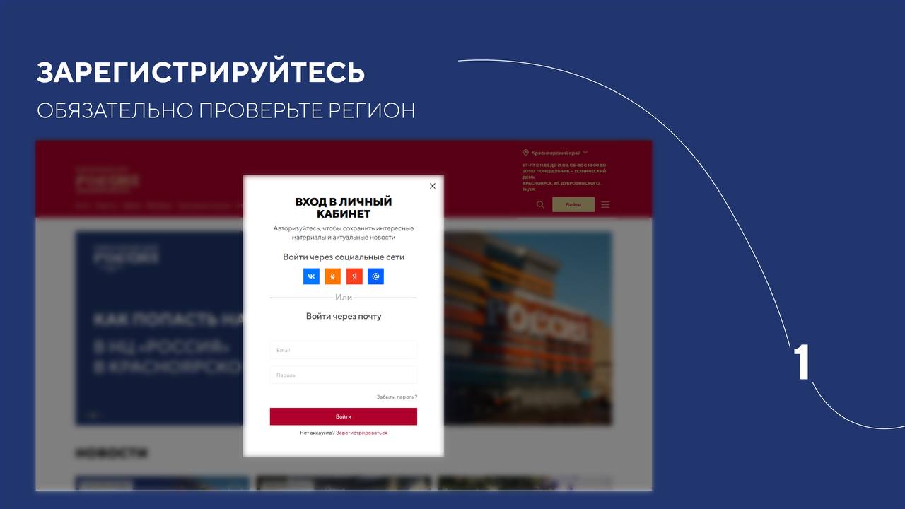 Как записаться на экскурсию в Национальный центр «Россия» в Красноярске? Как записаться на экскурсию в Национальный центр «Россия» в Красноярске?