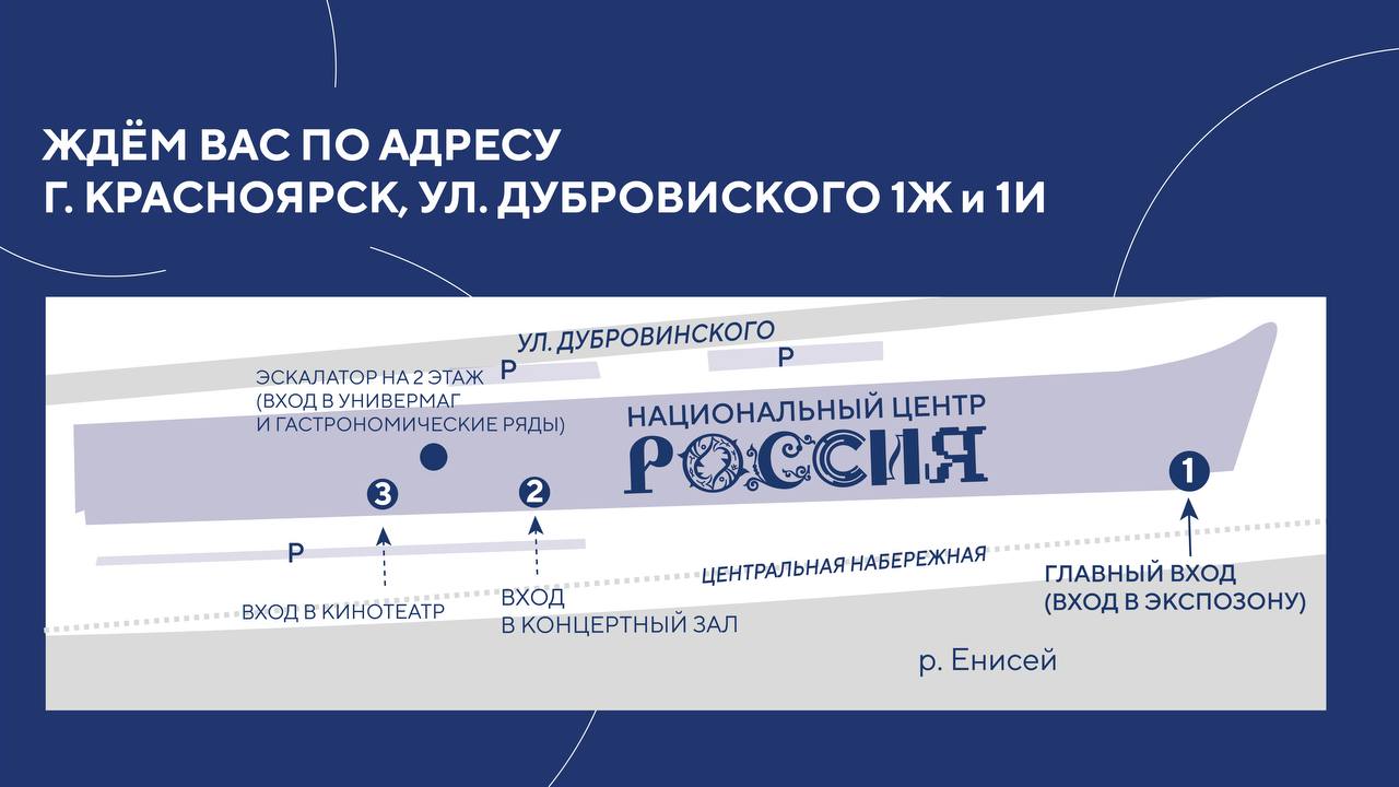 Как записаться на экскурсию в Национальный центр «Россия» в Красноярске? Как записаться на экскурсию в Национальный центр «Россия» в Красноярске?