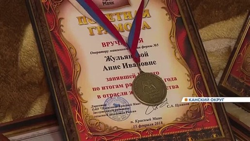 В Канском округе чествуют семью заслуженных работников с общим трудовым стажем в век