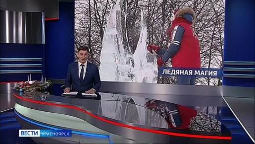 В Красноярске на финишной прямой молодежный этап фестиваля «Волшебный лёд Сибири»