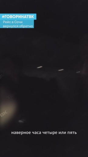 «Кружили 5 часов, многие прощались»: пассажир экстренно вернувшегося в Красноярск рейса рассказал о полете