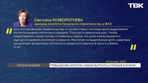 Повышение налогов и призыв круглый год: какие законы вступают в силу в январе