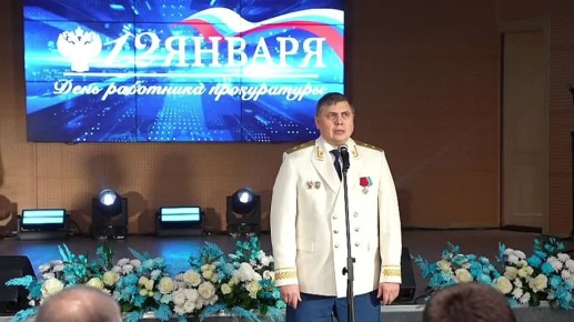 Выступление прокурора Красноярского края Романа Тютюника на торжественном мероприятии по случаю 304-й годовщины прокуратуры Российской Федерации