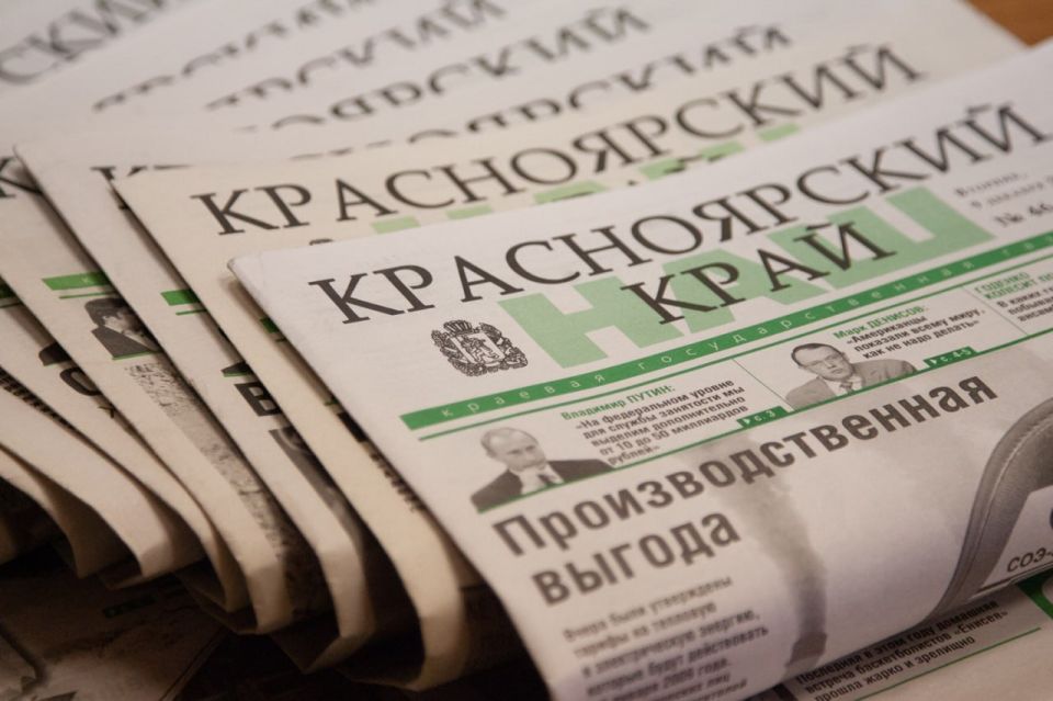 Уважаемые журналисты, издатели, сотрудники средств массовой информации Красноярского края! Поздравляем вас с Днём российской печати!