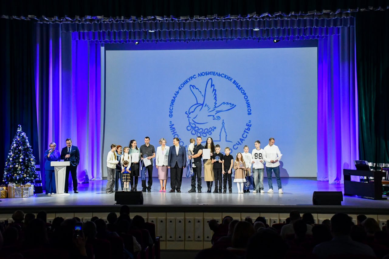 В Красноярске подвели итоги IV межрегионального фестиваля-конкурса любительских роликов «Многодетность – это счастье!»