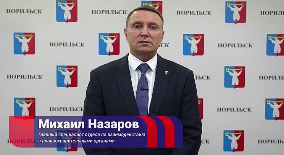 Уважаемые норильчане, будьте бдительны!