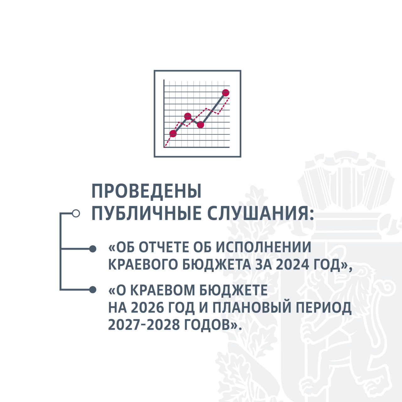 Сегодня делюсь ежегодной парламентской статистикой: за каждой цифрой — конкретные решения, они уже работают и меняют жизнь Красноярского края Сегодня делюсь ежегодной парламентской статистикой: за каждой цифрой — конкретные решения, они уже работают и меняют жизнь Красноярского края