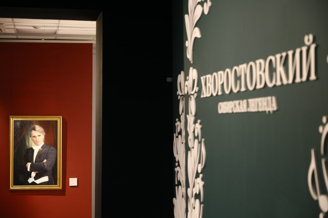 В художественном музее имени В. И. Сурикова открыта необычная экспозиция «Сибирская легенда. Хворостовский» В художественном музее имени В. И. Сурикова открыта необычная экспозиция «Сибирская легенда. Хворостовский»