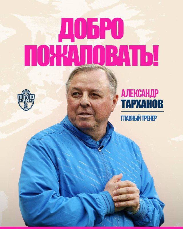 Александр Тарханов – главный тренер женского футбольного «Енисея»