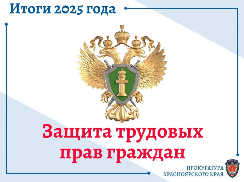Итоги года: как прокуратура защищала трудовые права
