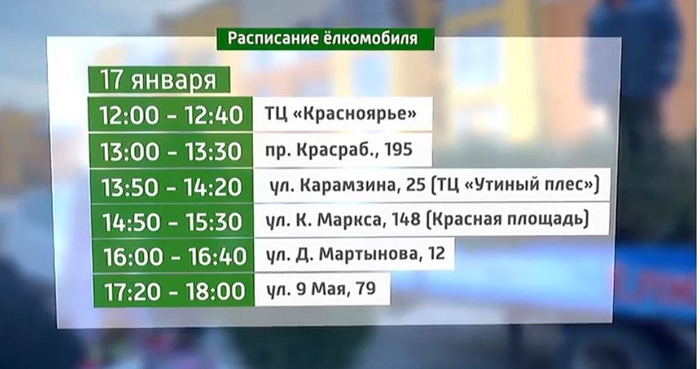 17 января по Красноярску проедет ёлкомобиль