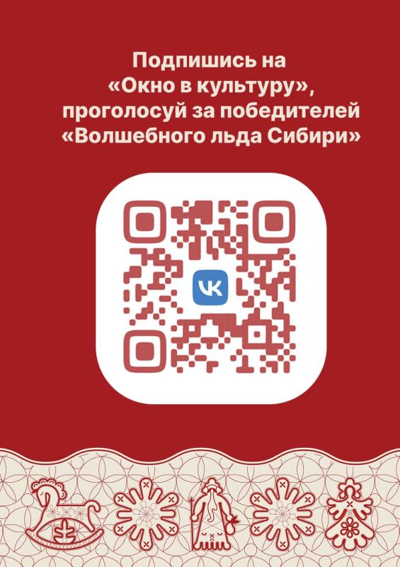 Голосование за приз зрительских симпатий профессионального конкурса Х фестиваля «Волшебный лёд Сибири» стартовало!