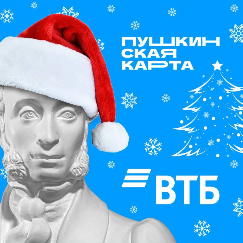Пушкинская карта переехала в ВТБ!