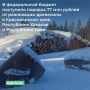 МТУ Федерального агентства по управлению государственным имуществом в Красноярском крае, Республике Хакасия и Республике Тыва за 2025 год реализовало 582 359 кубометров древесины, которая получена при использовании лесов...