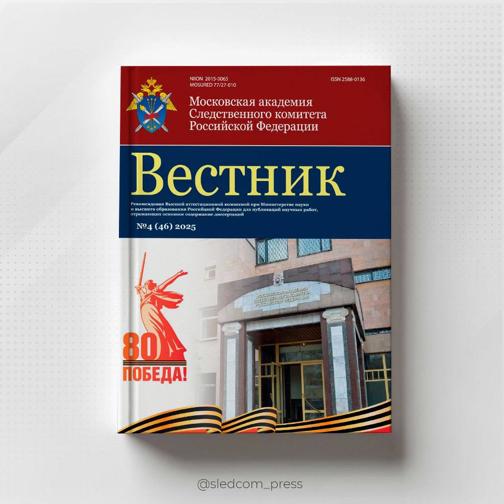 Опубликована научная статья Председателя СК России о правовых основах патриотизма