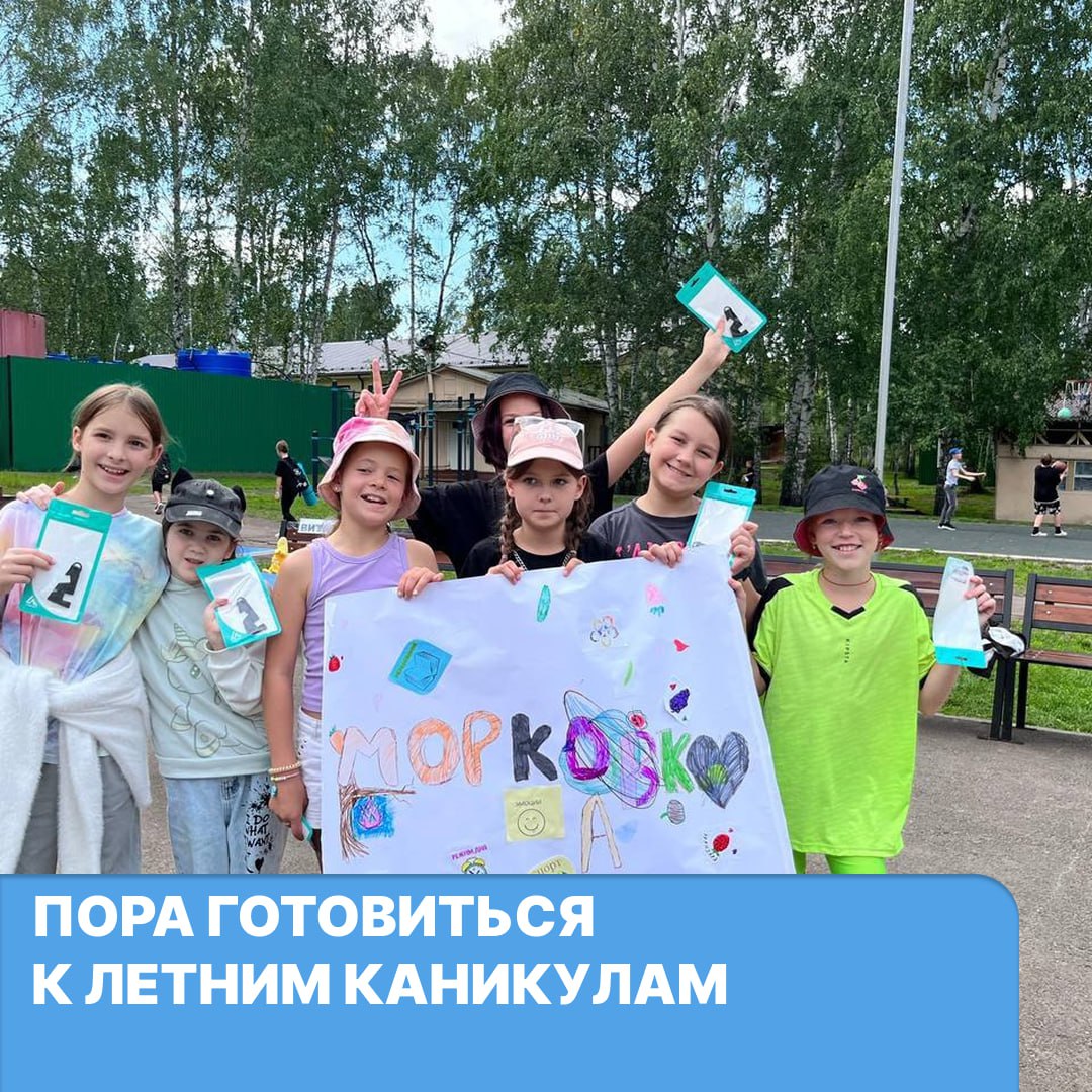 С 2 февраля по 15 апреля в школах открывается второй этап записи в загородные летние лагеря