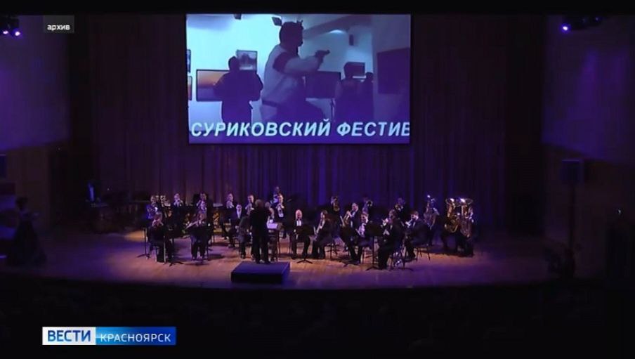 Торжественное закрытие XX Зимнего суриковского фестиваля искусств состоится 23 января в Красноярской филармонии