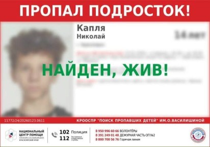 Пропавший 14-летний подросток из Красноярска найден, сообщили URA.RU в Следственном комитете