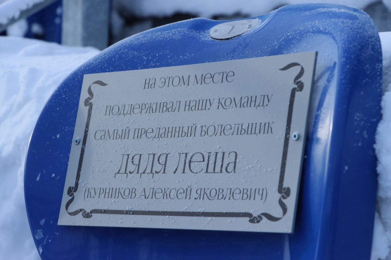 В Красноярске увековечили память легендарного футбольного болельщика Алексея Курникова В Красноярске увековечили память легендарного футбольного болельщика Алексея Курникова