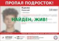 Пропавший 14-летний подросток из Красноярска найден, сообщили URA.RU в Следственном комитете