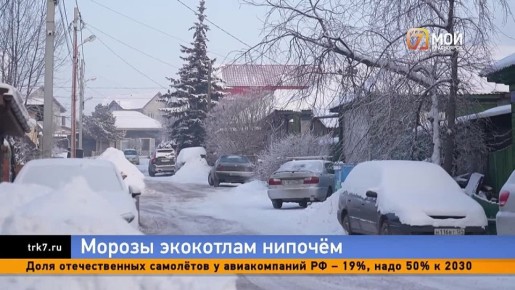 Лютая стужа проверила на прочность и экокотлы, которые уже несколько лет за счёт бюджета устанавливают в частных домах Красноярска