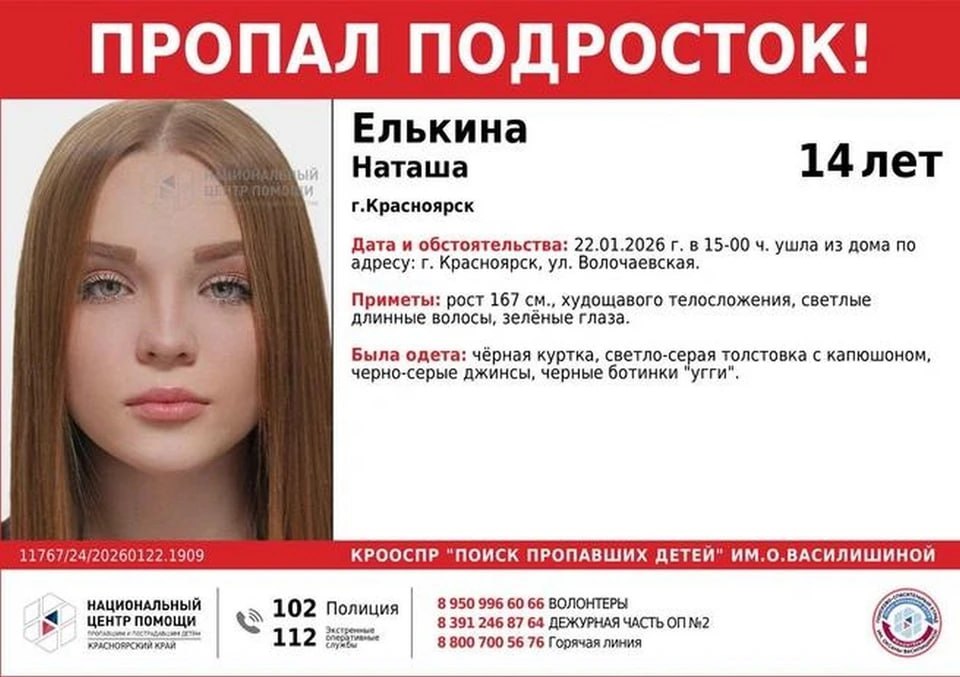Они могли уйти вместе? В Красноярске в один день пропали два 14-летних подростка
