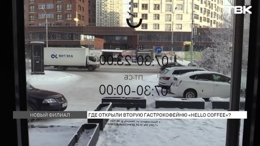 ������ ������ ������������� Hello Coffee ����� ������ � �����������