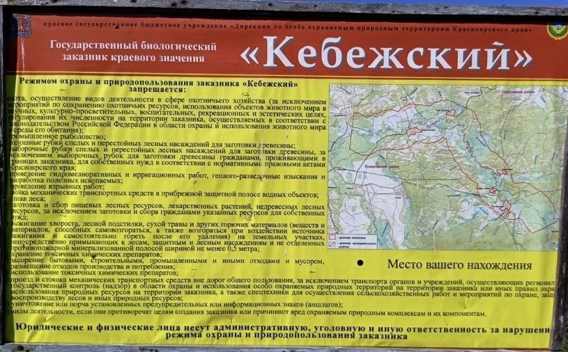 Земля под особой охраной: по искам прокуратуры государству возвращены участки в границах заказника «Кебежский»