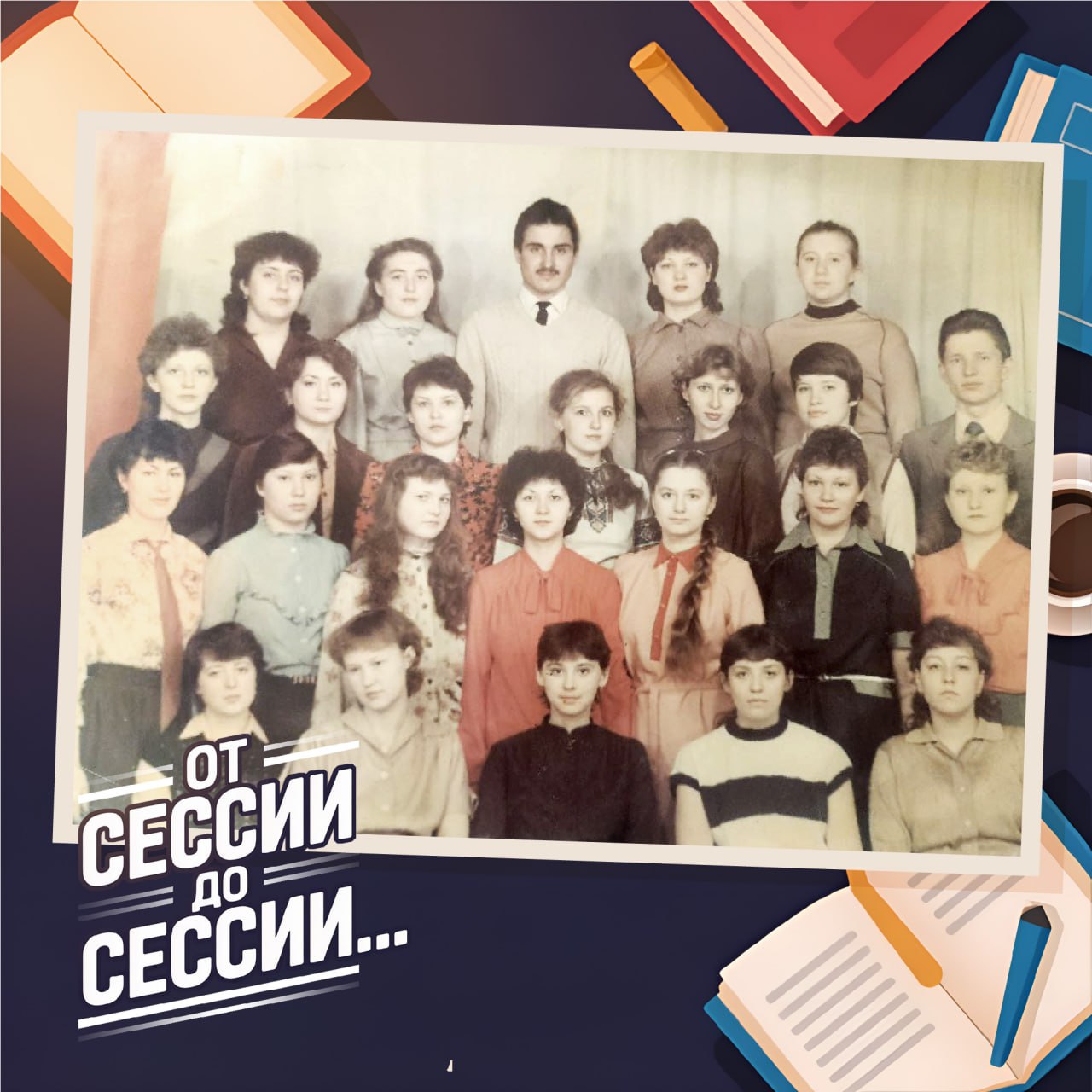 «Студенчество подарило мне настоящих друзей» «Студенчество подарило мне настоящих друзей»