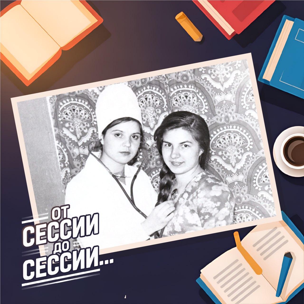 «Поддерживали друг друга и в быту, и в учебе» «Поддерживали друг друга и в быту, и в учебе»