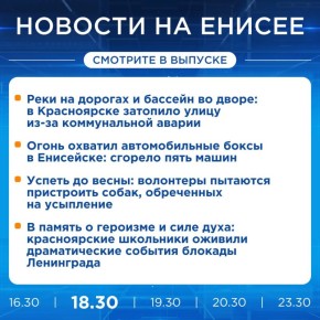 Об этом и не только расскажем в вечернем выпуске новостей прямо сейчас!