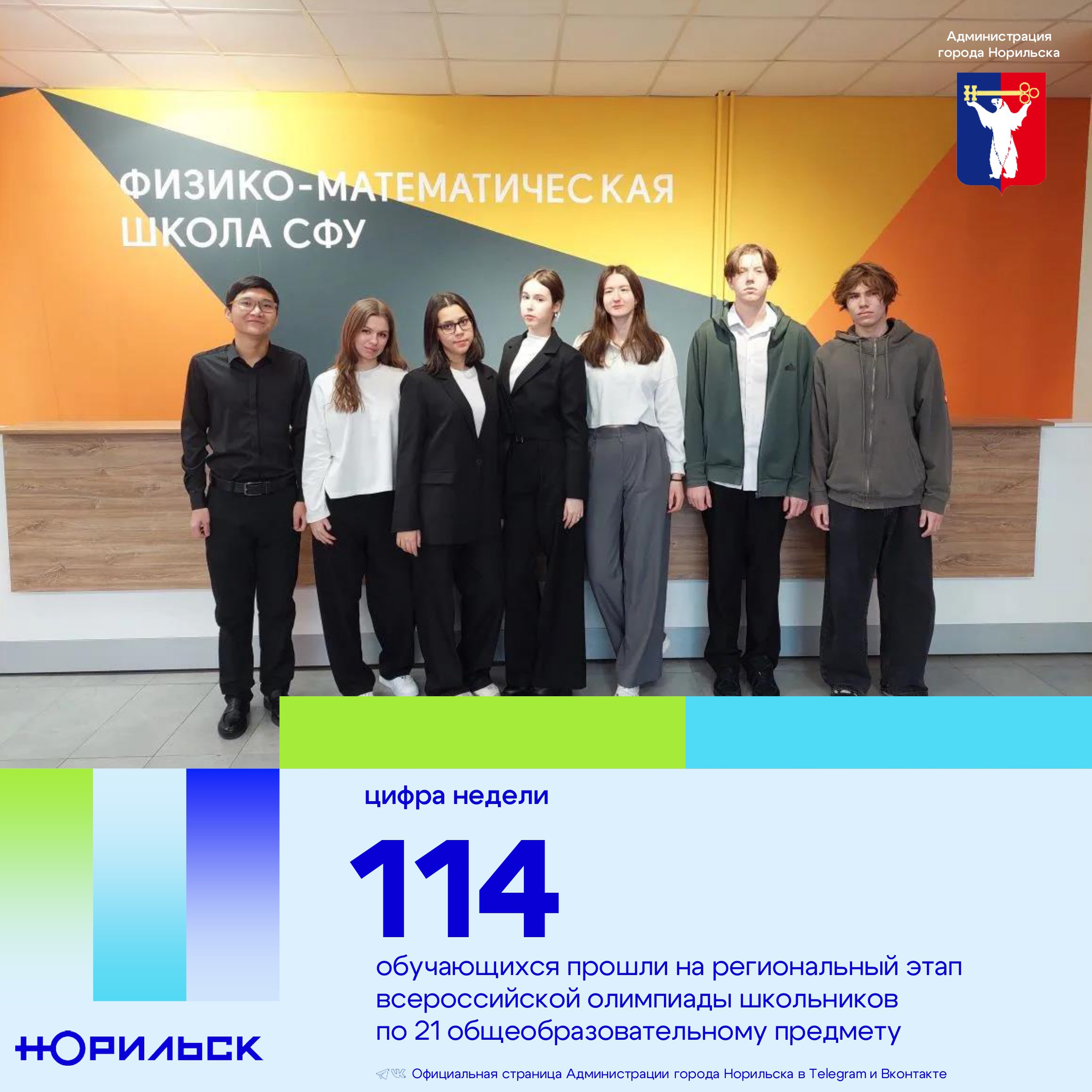 #цифра_недели_Норильск
