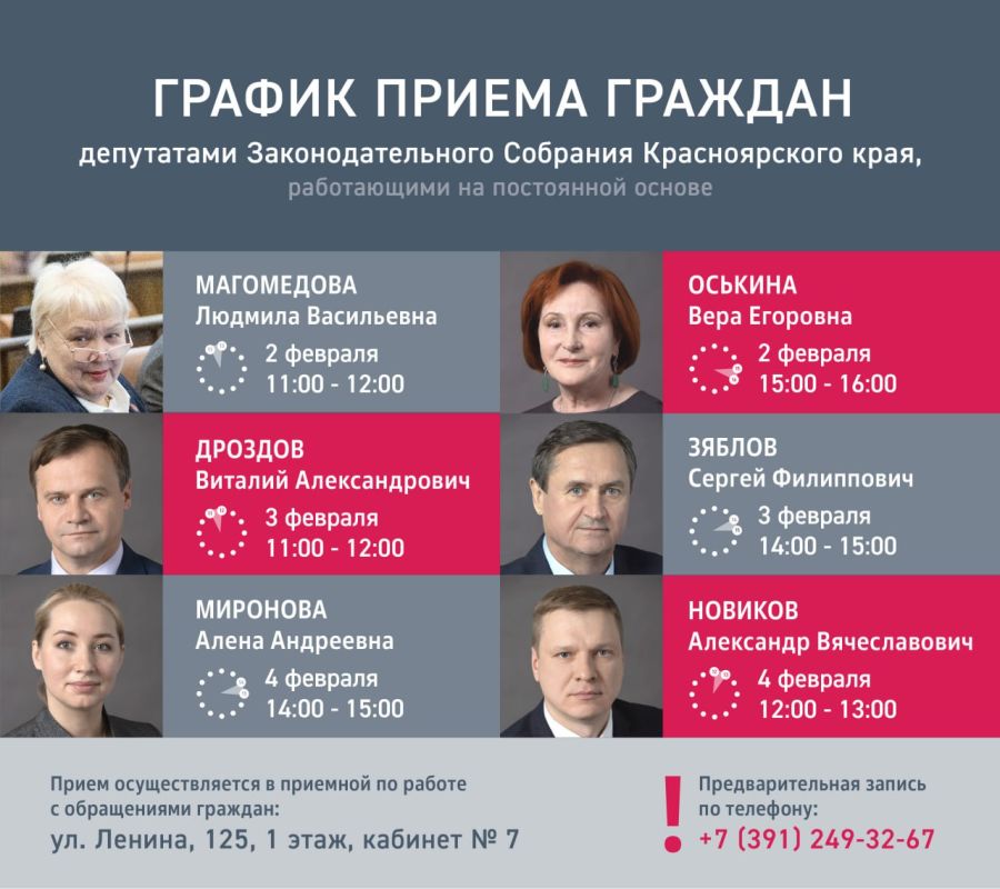 График приема граждан на первую половину февраля