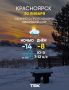 Погода на 30 января. ТВК