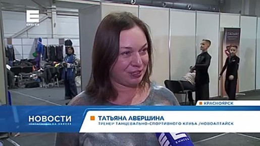 В Красноярске начался чемпионат СФО по танцевальному спорту