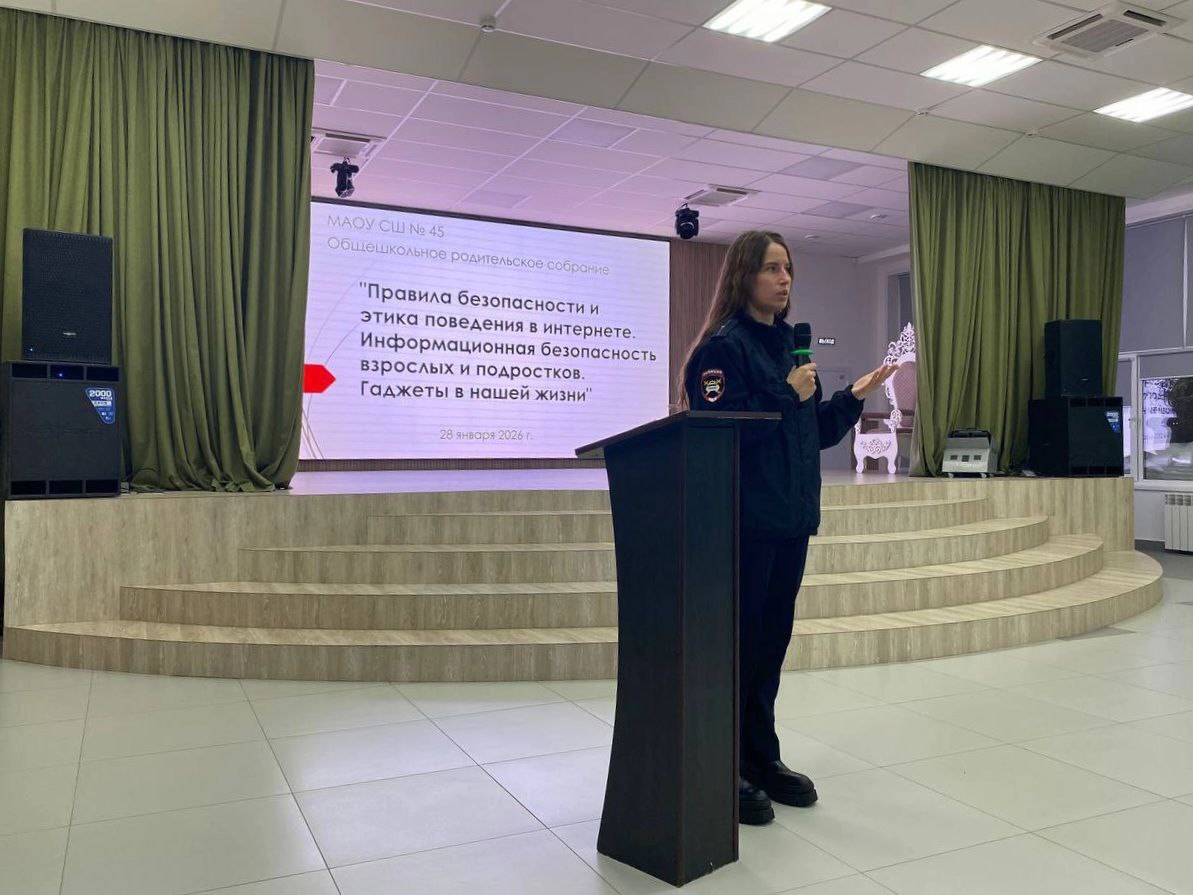 В красноярской школе №45 сотрудники Госавтоинспекции посетили родительское собрание