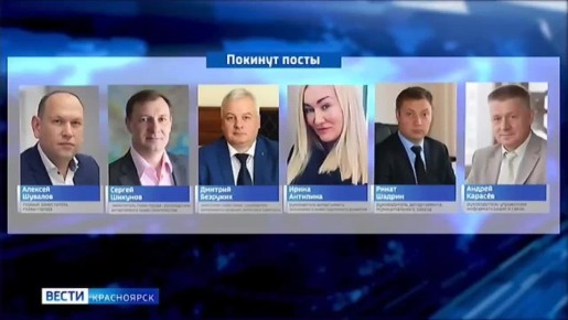 В администрации Красноярска начались кадровые перестановки