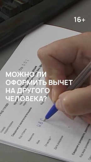Как получить налоговый вычет, и за какие расходы он положен? В какой срок надо вернуть часть потраченных денег? Можно ли оформить вычет на другого человека?