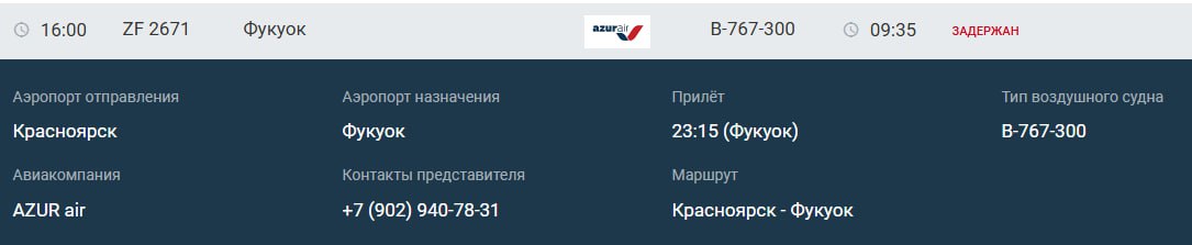 Красноярцы до сих пор не вылетели во Вьетнам Красноярцы до сих пор не вылетели во Вьетнам