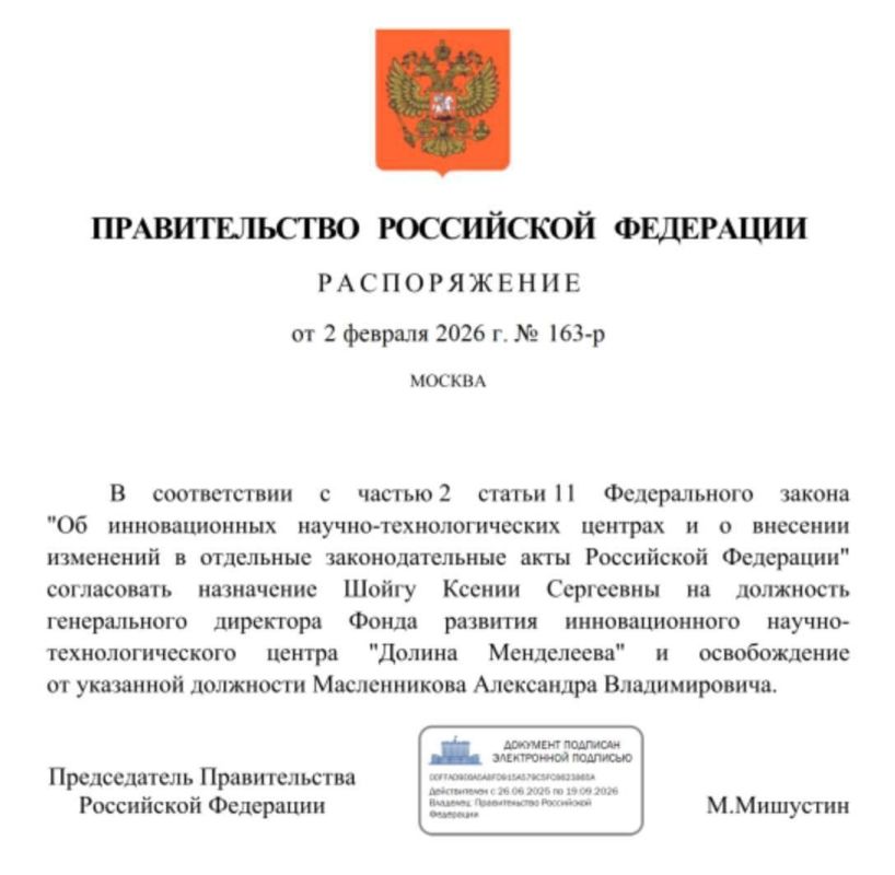 Сергей Мардан: Ксения Шойгу возглавила Фонд развития инновационного научно-технологического центра «Долина Менделеева»