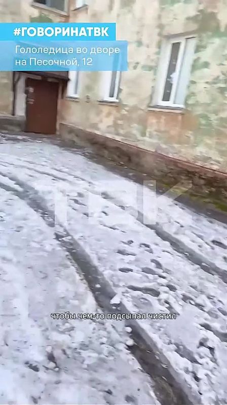 Гололедица во дворе на Песочной, 12